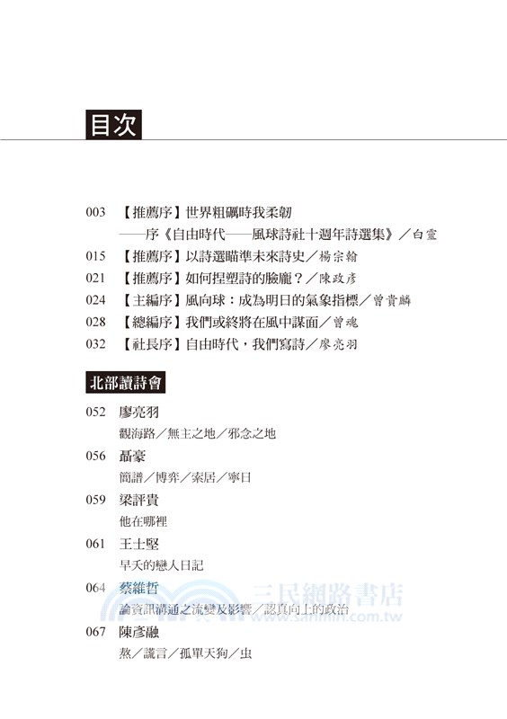 風球詩社十週年詩選集：自由時代