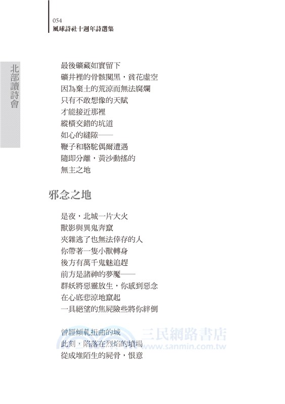 風球詩社十週年詩選集：自由時代