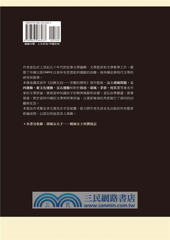 回憶與思索：姜弘文存拾遺