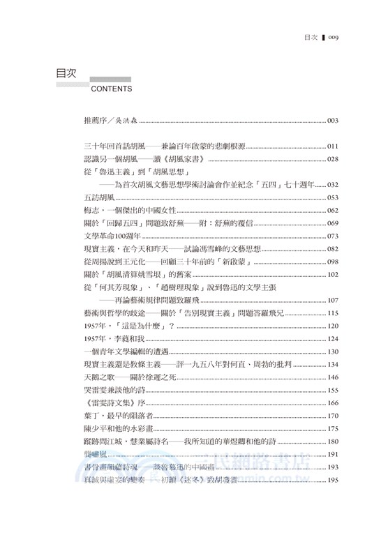 回憶與思索：姜弘文存拾遺