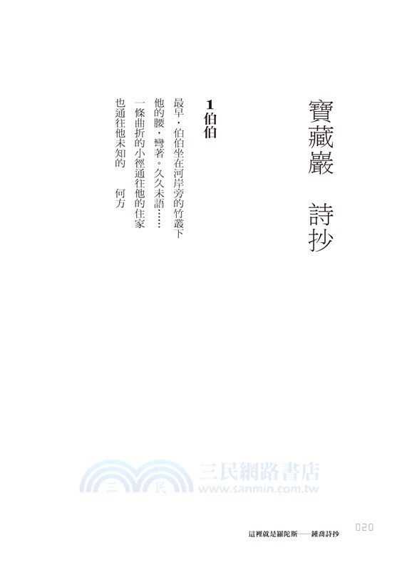 這裡就是羅陀斯：鍾喬詩抄