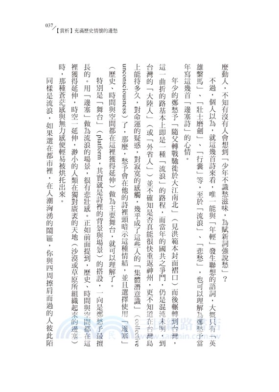 傳奇：鄭愁予經典詩歌賞析