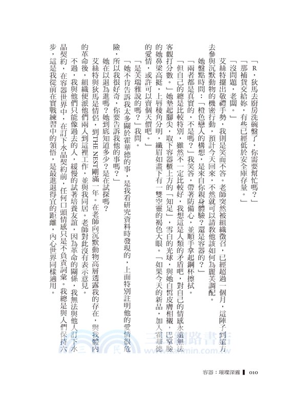 容器：璀璨深霧