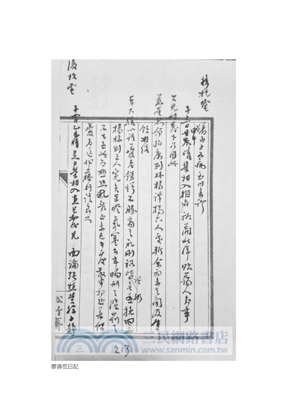 私密中的真相：從書信日記看近代中國政治