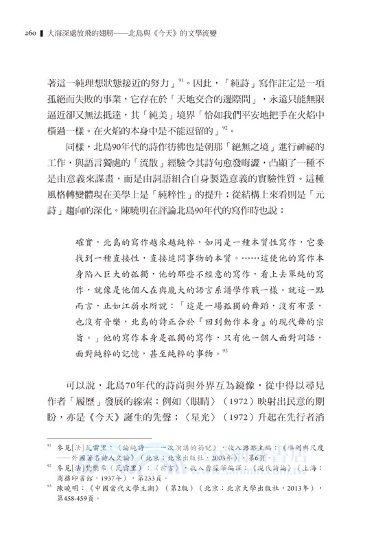 大海深處放飛的翅膀 北島與 今天 的文學流變 三民網路書店