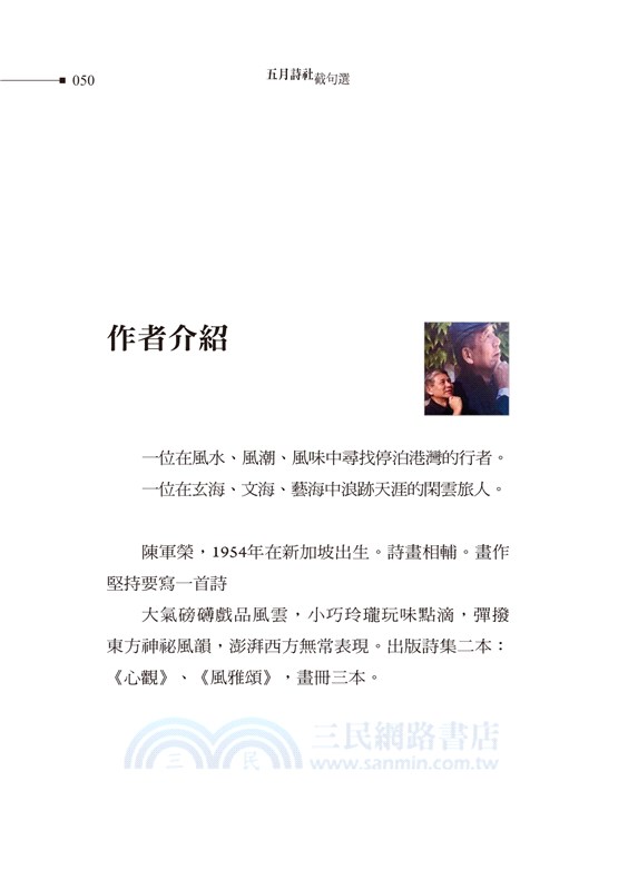 五月詩社截句選