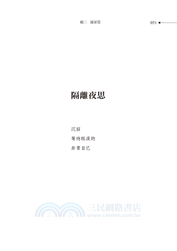 五月詩社截句選