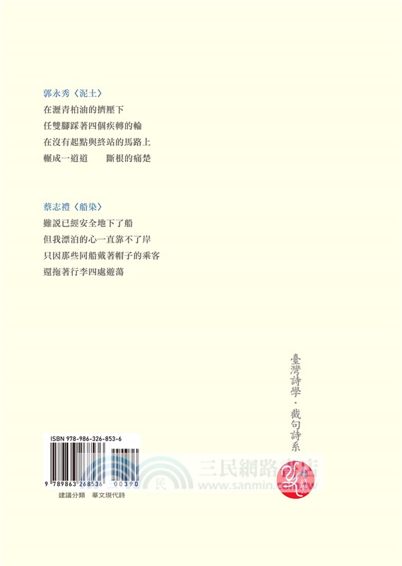 五月詩社截句選