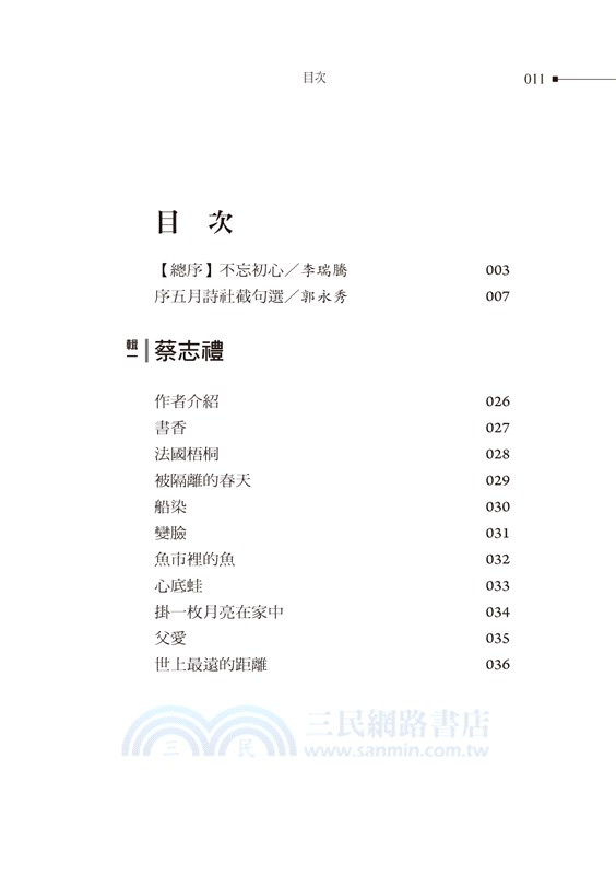 五月詩社截句選