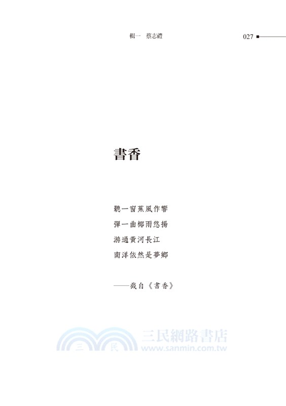 五月詩社截句選