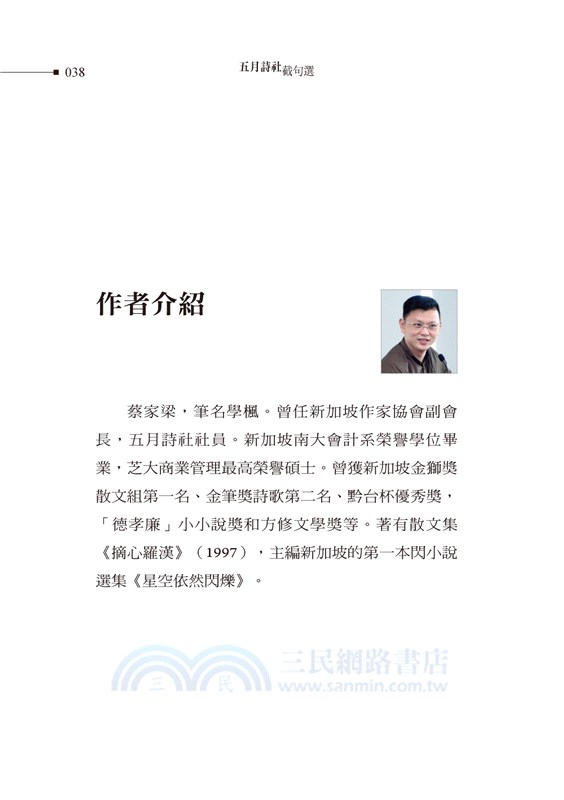 五月詩社截句選