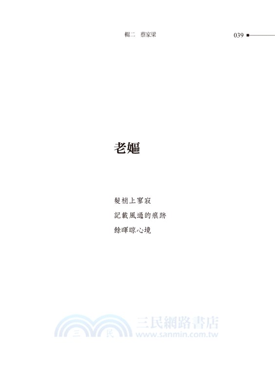 五月詩社截句選