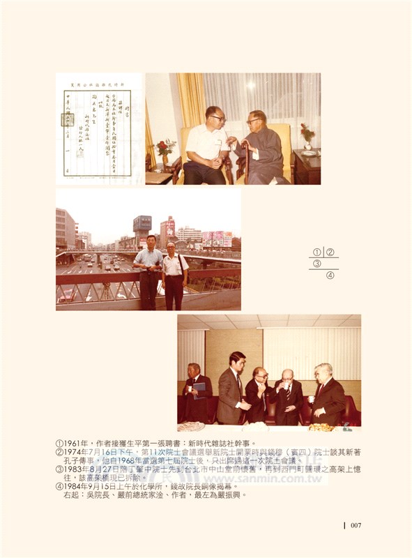 往事不能如煙：陶英惠回憶錄