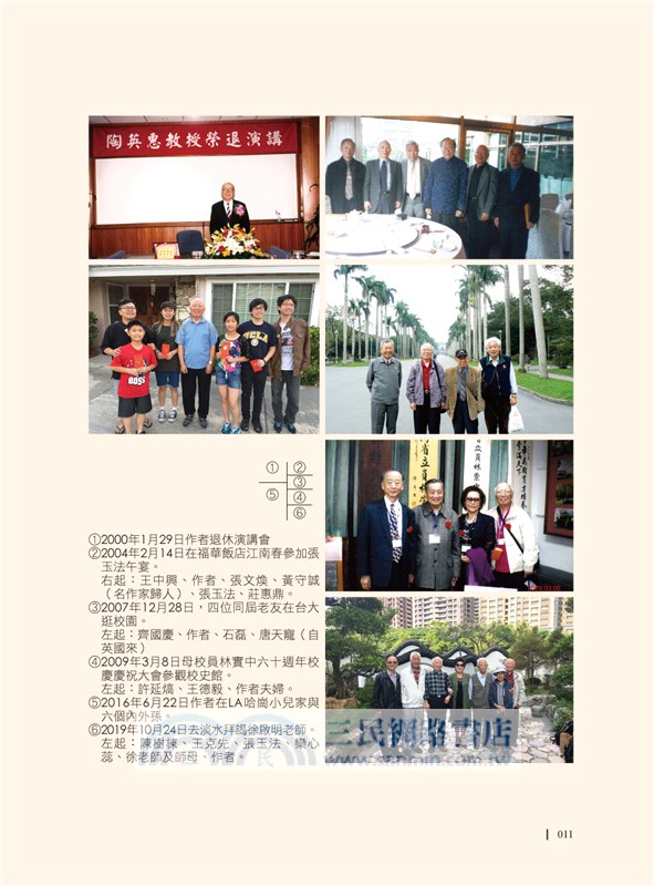 往事不能如煙：陶英惠回憶錄