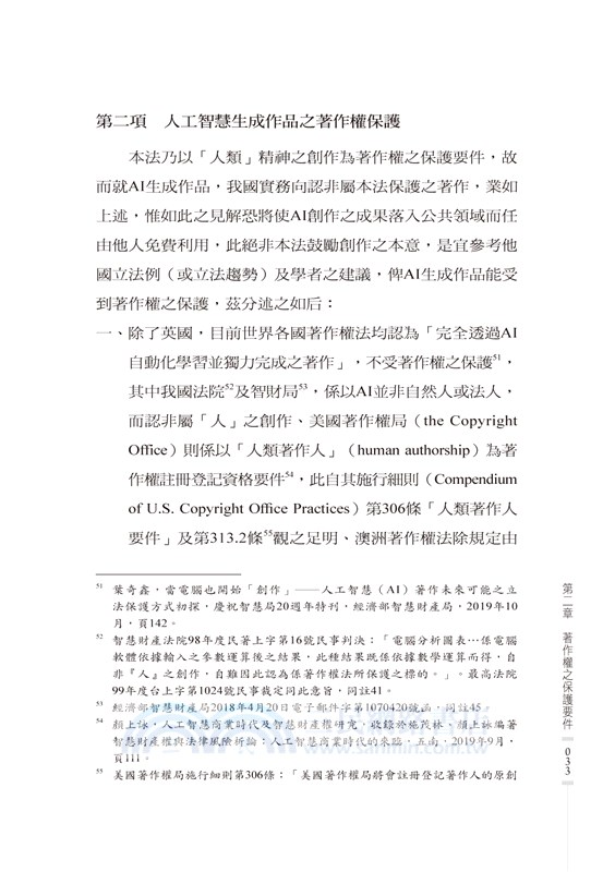 攝影著作之合理使用：臺灣實務研究