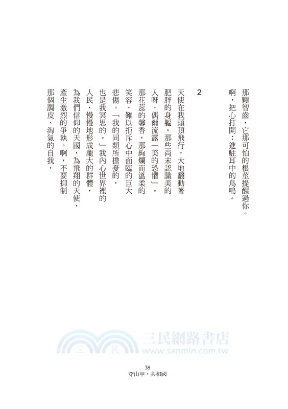 穿山甲，共和國