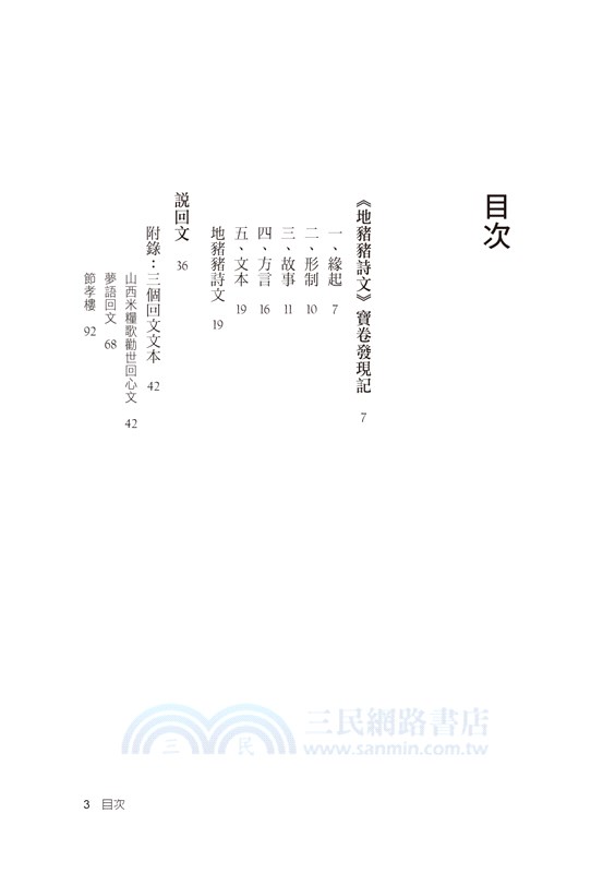 清代寶卷鈔本經眼錄