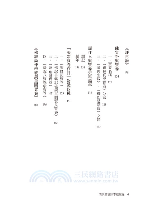 清代寶卷鈔本經眼錄