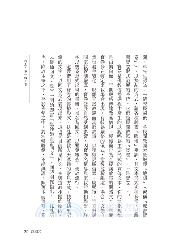 清代寶卷鈔本經眼錄