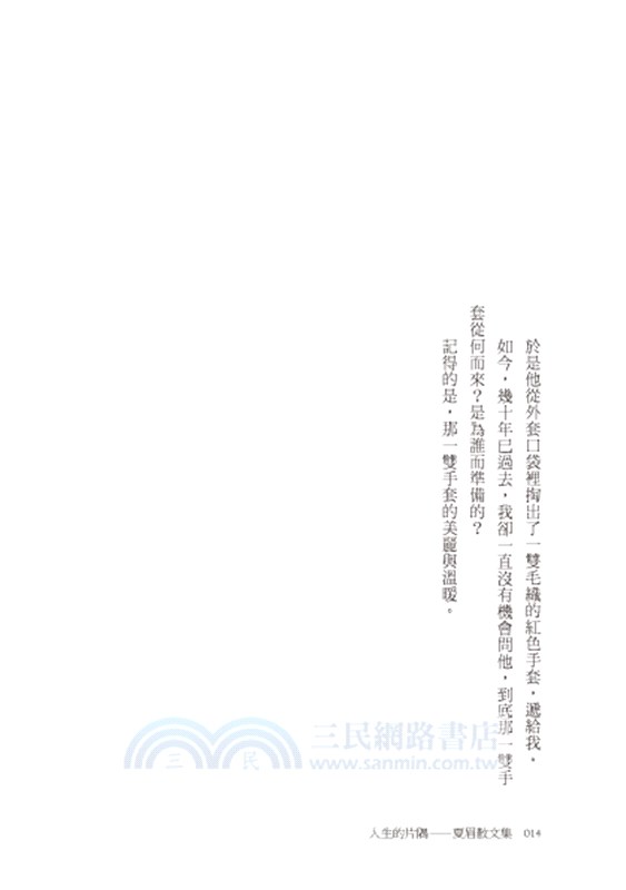 人生的片隅：夏眉散文集