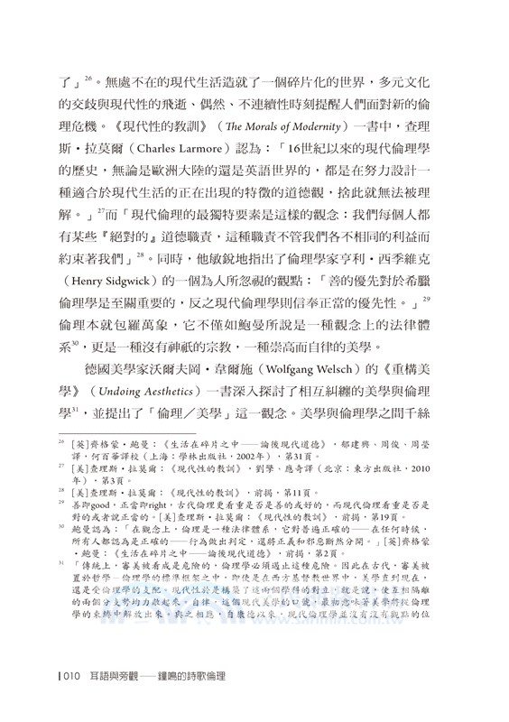 耳語與旁觀：鐘鳴的詩歌倫理