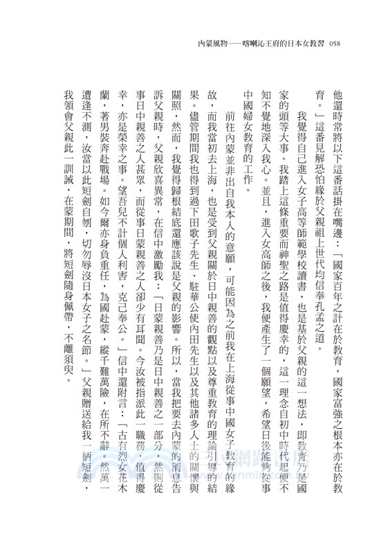 內蒙風物：喀喇沁王府的日本女教習