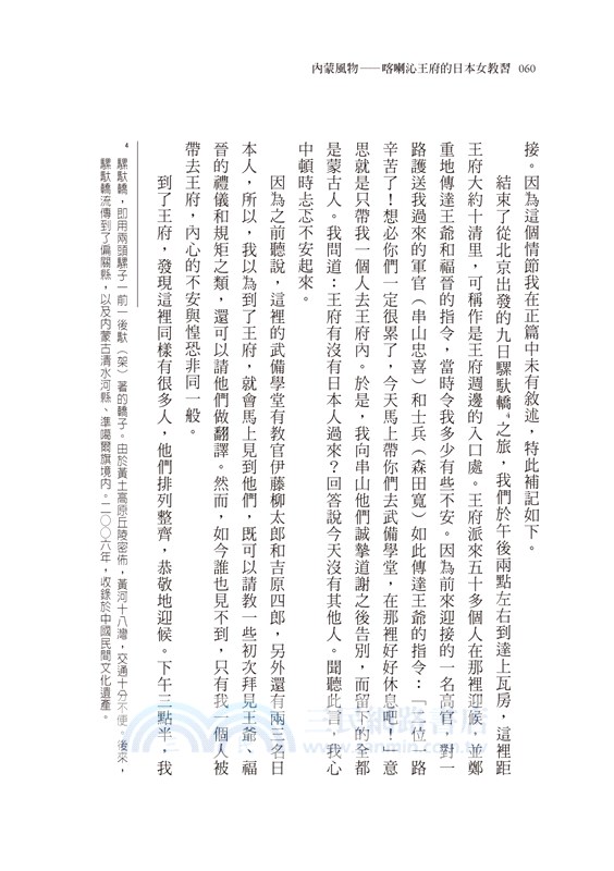 內蒙風物：喀喇沁王府的日本女教習