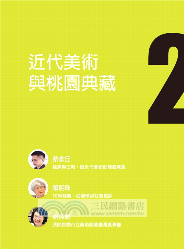 現在進行式：臺灣藝術史的光影實錄