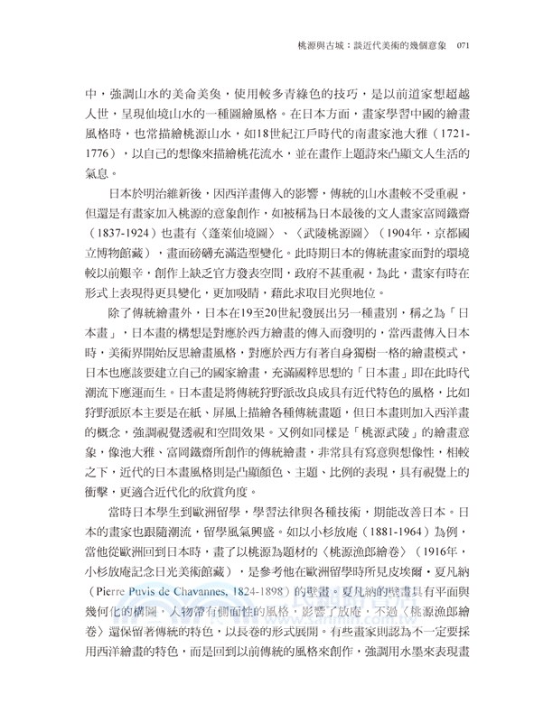 現在進行式：臺灣藝術史的光影實錄