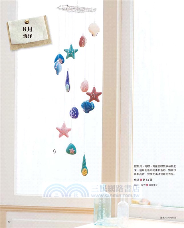 我的房間最可愛！不織布掛飾大集合