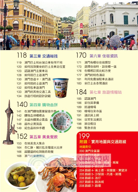 澳門自由行：7條路線懶人包