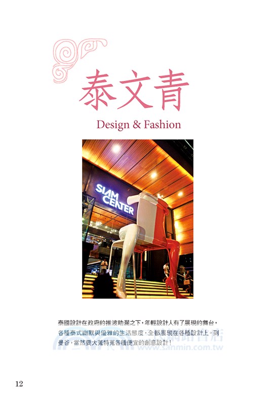 Traveller's曼谷泰享受