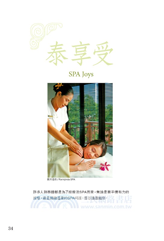 Traveller's曼谷泰享受