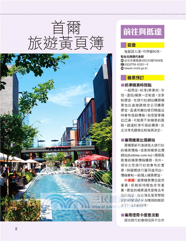 搭地鐵玩遍首爾