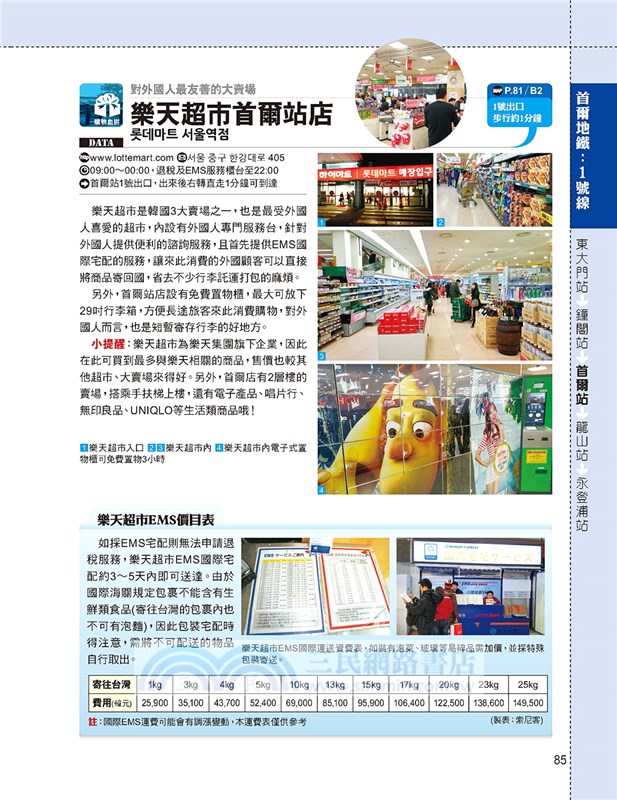 搭地鐵玩遍首爾