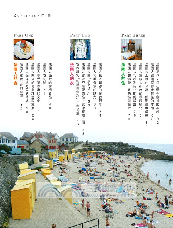 這就是法國人：從食衣住行育樂了解法式生活