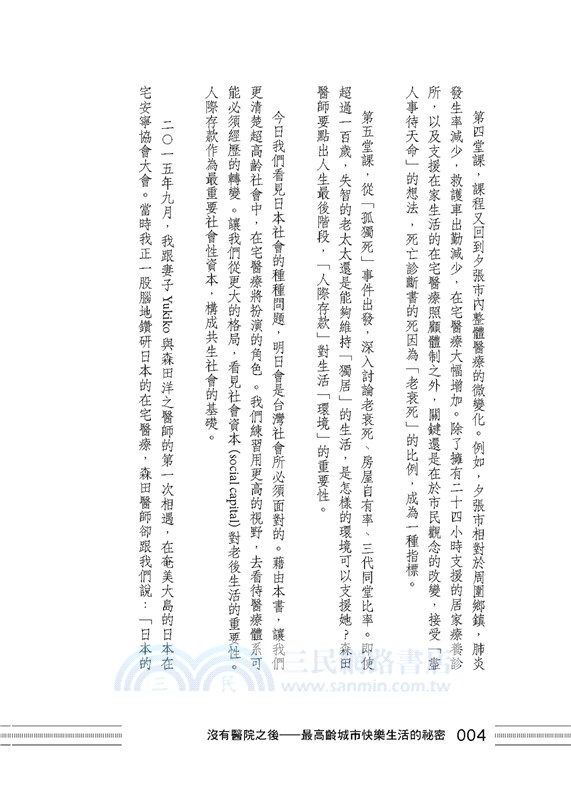 沒有醫院之後：最高齡城市快樂生活的祕密