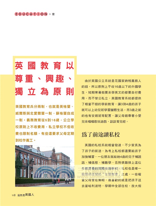 這就是英國人：從食衣住行育樂了解英式生活