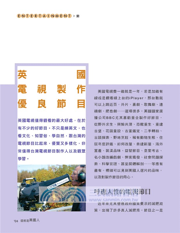 這就是英國人：從食衣住行育樂了解英式生活