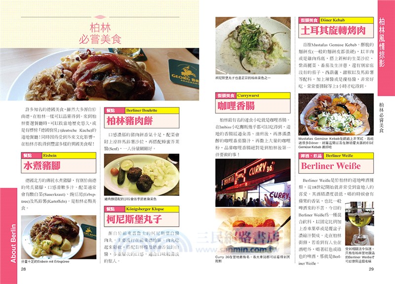 柏林（附：柏林近郊與波茨坦市區）