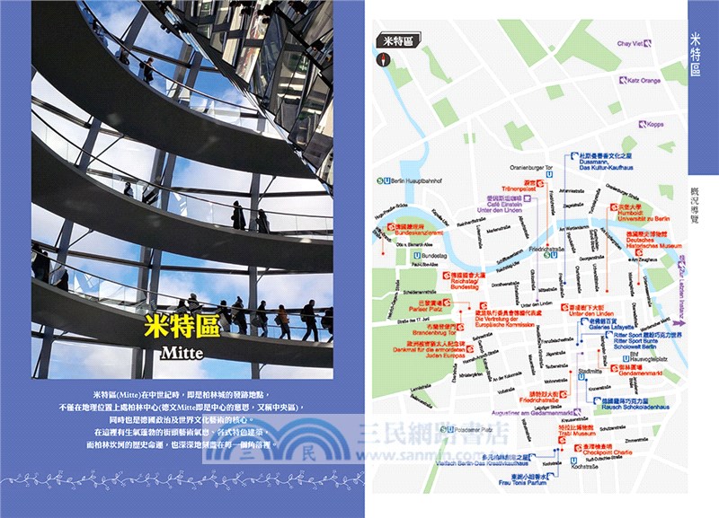柏林（附：柏林近郊與波茨坦市區）