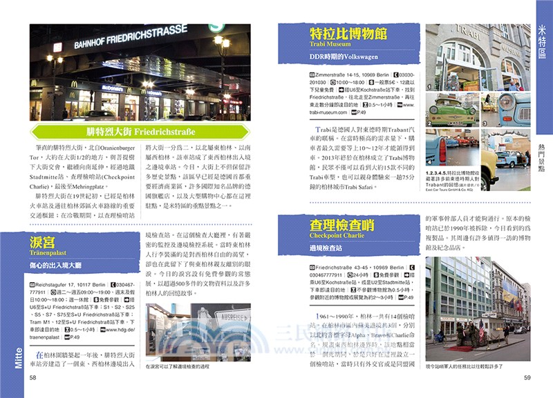 柏林（附：柏林近郊與波茨坦市區）