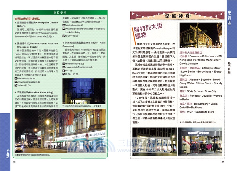 柏林（附：柏林近郊與波茨坦市區）