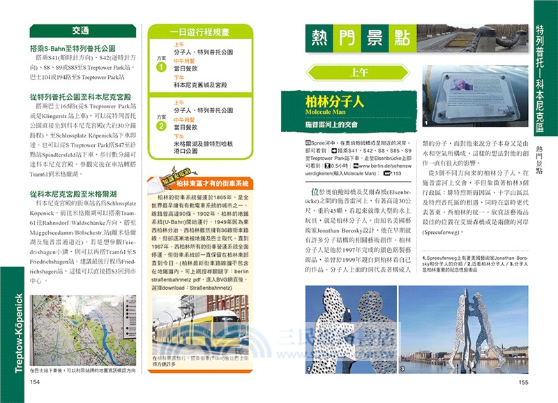 柏林（附：柏林近郊與波茨坦市區）