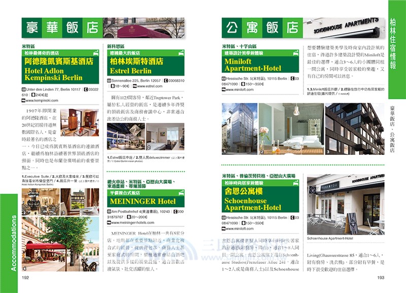 柏林（附：柏林近郊與波茨坦市區）