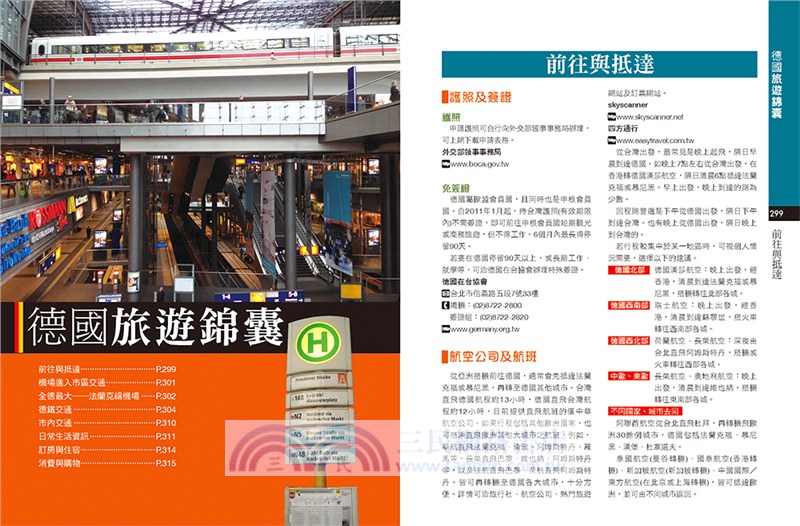 德國旅行家：10大城市自助行＋商務旅行攻略（最新版）