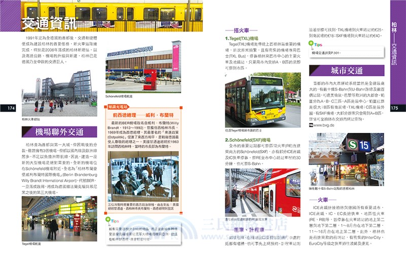 德國旅行家：10大城市自助行＋商務旅行攻略（最新版）