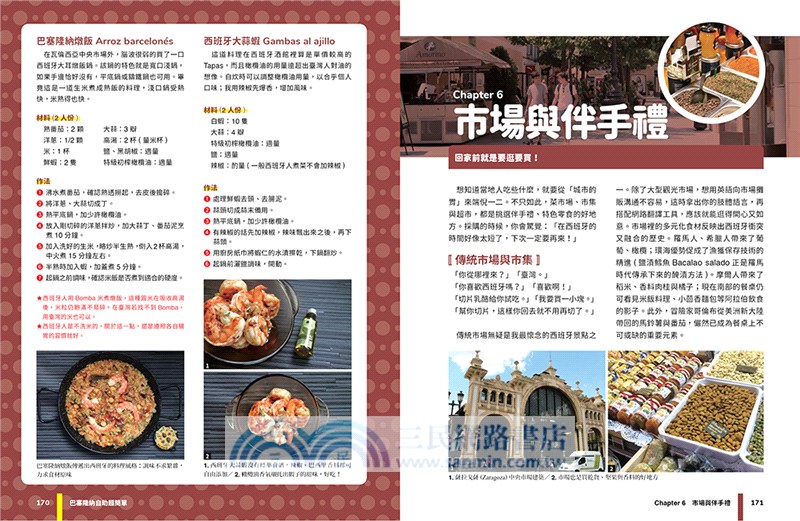 巴塞隆納自助超簡單：精選分區玩樂X實用點餐教戰('20～'21最新版)