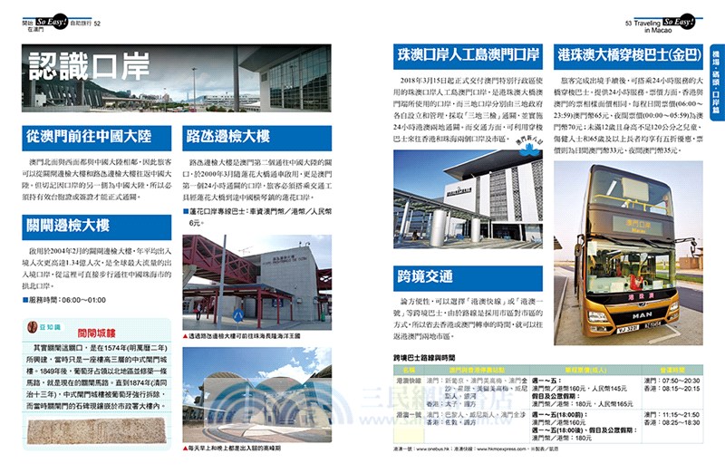 開始在澳門自助旅行