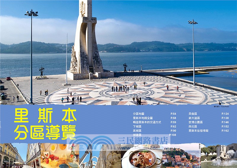 里斯本（附：辛特拉、卡須凱須、什突堡半島、馬孚勒、埃孚拉、歐畢杜須）